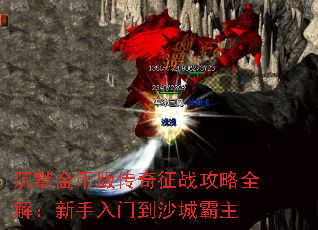 ĬҰ洫սȫ⣺ŵɳǰ
