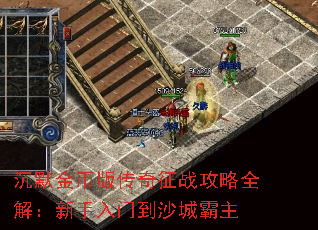 ĬҰ洫սȫ⣺ŵɳǰ