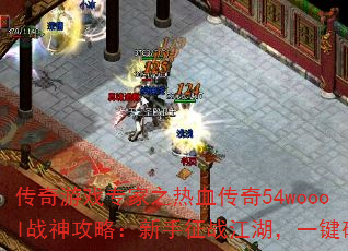 Ϸר֮Ѫ54wooolսԣսһƵ