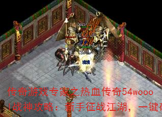 Ϸר֮Ѫ54wooolսԣսһƵ