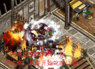 1.95ϻ̬棺ֹԣ㿪ʼ߳彭