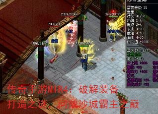 MIR4ƽװ֮գʶɳǰ֮
