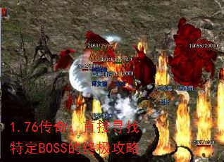 1.76棺ֱѰضBOSSռ