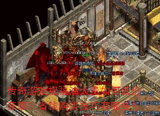 Ϸף̫εͼۻȡʡǮЩ
