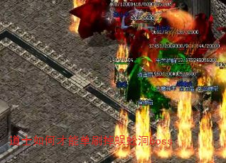 ʿβܵˢ򼶴boss