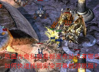 Ѫ˽·վЩοҵȫɿϷ
