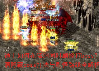 ʿͬʱˢִbossbossˢ·ȫ