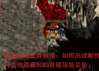 ħѩָϣθЧˢֲBOSSȡװ