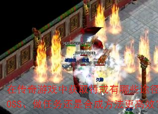 ڴϷлȡؽЩ;BOSSǺϳɷЧ