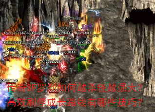 SFɲԽɱԽǿ󣿸Чˢֳɳ·Щɣ
