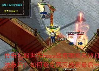 ˽bossսЩЧ򷨼ɣαһ