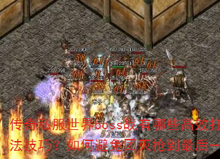˽bossսЩЧ򷨼ɣαһ
