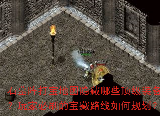 ʯĹ򱦵ͼЩװұˢı·ι滮