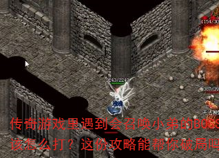 ϷٻСܵBOSSôݹܰƾ
