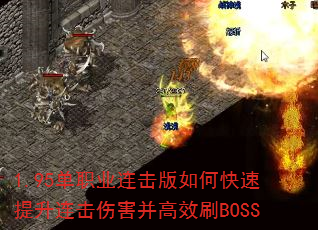 1.95ְҵο˺ЧˢBOSS