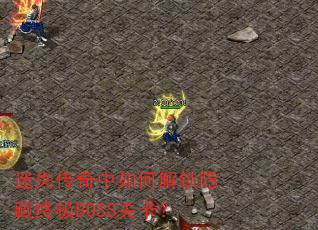 ʧνռBOSSؿ