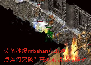װ뱬rmbshanȡѵͻƣЧˢװɽ