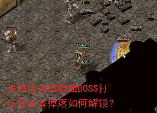 ɱ¾ʧBOSS򷨼װν