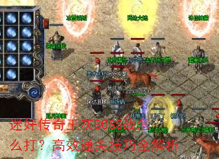 Լ鴫BOSSսô򣿸Чͨؼȫ