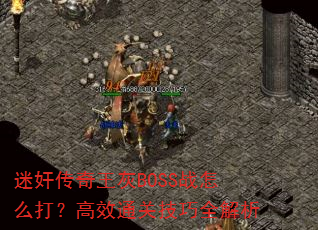 Լ鴫BOSSսô򣿸Чͨؼȫ