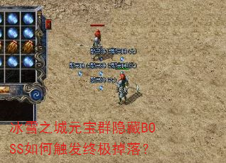 ѩ֮ԪȺBOSSδռ䣿