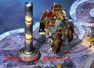 传奇裁决和怒斩,谁才是PK之王? 传奇裁决和怒斩,谁才是PK之王?