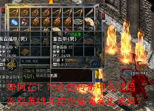 1.76ϻиЧ˫Ӣ۲ʵǿϻЧ