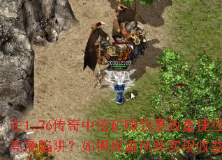 1.76ڿ׬Ǯ¸ݾǸΣ壿ιܷʵ󻯣