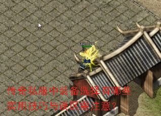 ˽װѡЩʵüע⣿