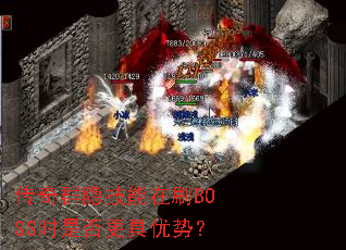 ȺˢBOSSʱǷƣ