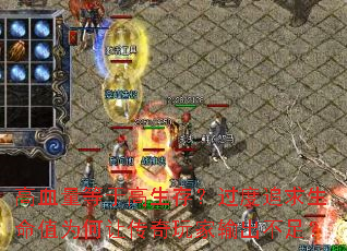 Ѫڸ棿׷ֵΪô㣿