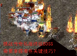 ս˽ռBOSSҪЩؼɣ