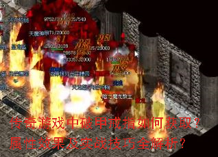 ϷƼ׽ָλȡЧʵսȫ