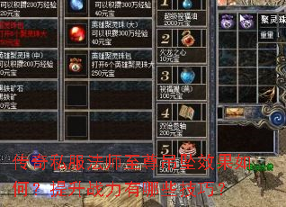 传奇私服法师至尊吊坠效果如何?提升战力有哪些技巧? 传奇私服法师至尊吊坠效果如何?提升战力有哪些技巧?