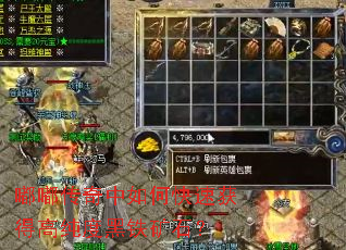 嘟嘟传奇中如何快速获得高纯度黑铁矿石? 嘟嘟传奇中如何快速获得高纯度黑铁矿石?