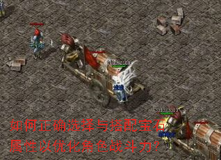 如何正确选择与搭配<a href=