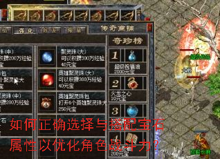 如何正确选择与搭配宝石属性以优化角色战斗力? 如何正确选择与搭配宝石属性以优化角色战斗力?