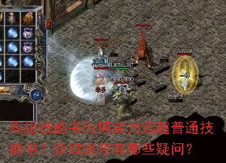 高级技能书为何威力远超普通技能书?获取途径有哪些疑问? 高级技能书为何威力远超普通技能书?获取途径有哪些疑问?