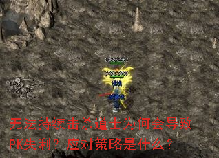 ޷ɱʿΪλᵼPKʧӦԲʲô