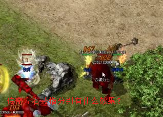 传奇左右戒指分别有什么效果? 传奇左右戒指分别有什么效果?