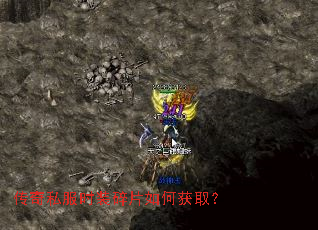 传奇私服时装碎片如何获取? 传奇私服时装碎片如何获取?