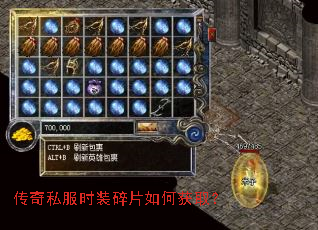 传奇私服时装碎片如何获取? 传奇私服时装碎片如何获取?