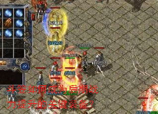 斗笠如何成为后期战力提升的关键装备? 斗笠如何成为后期战力提升的关键装备?