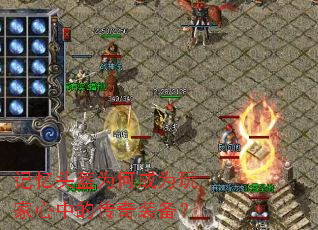 记忆头盔为何成为玩家心中的传奇装备? 记忆头盔为何成为玩家心中的传奇装备?