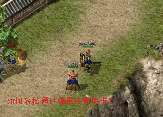 如何轻松通过糖果传奇关卡? 如何轻松通过糖果传奇关卡?