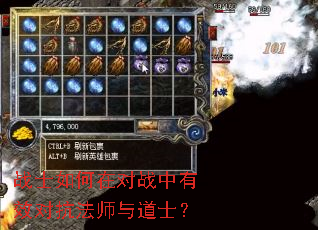 战士如何在对战中有效对抗法师与道士? 战士如何在对战中有效对抗法师与道士?
