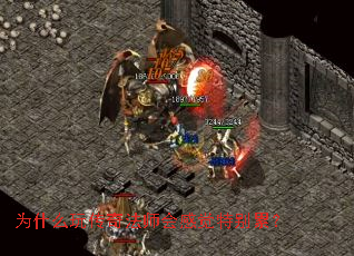 为什么玩传奇法师会感觉特别累? 为什么玩传奇法师会感觉特别累?