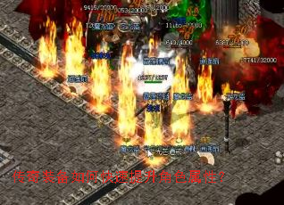 传奇装备如何快速提升角色属性? 传奇装备如何快速提升角色属性?