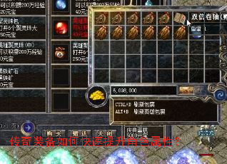 传奇装备如何快速提升角色属性? 传奇装备如何快速提升角色属性?