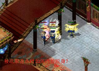 被玩家追杀时如何巧妙脱身? 被玩家追杀时如何巧妙脱身?